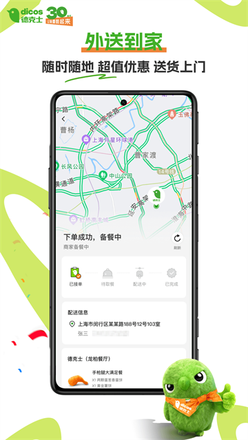 德克士外卖网上订餐app截图5