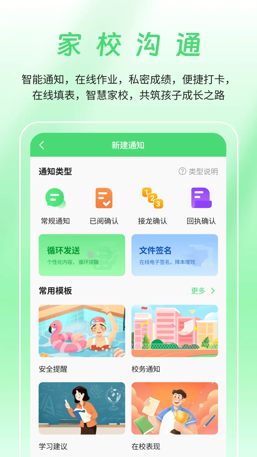 河南校讯通安装截图1