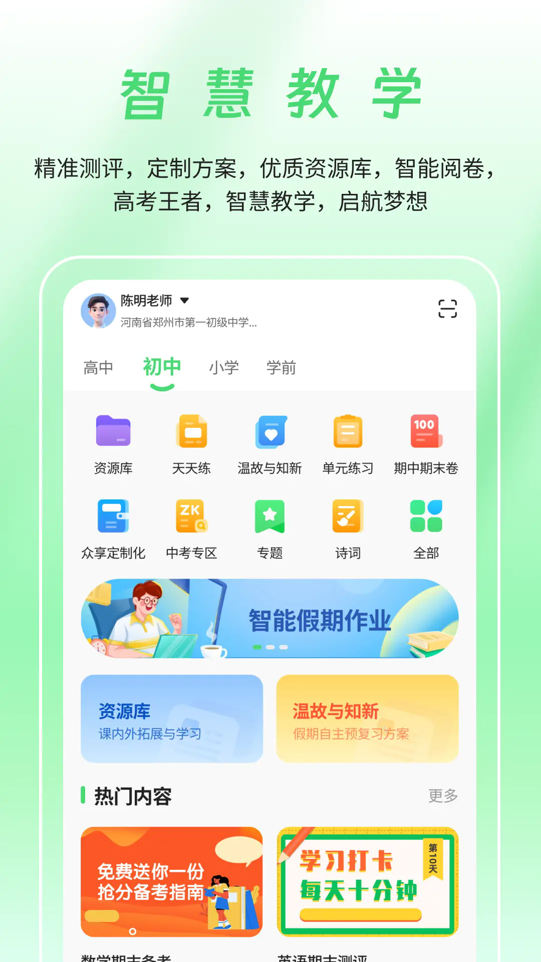 河南校讯通安装截图3