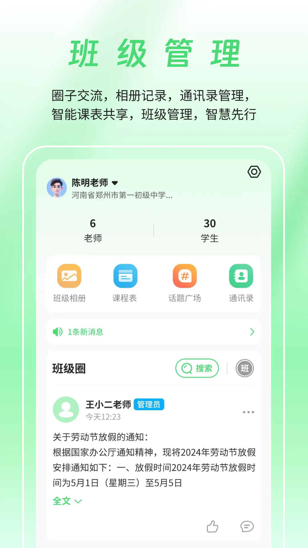 河南校讯通安装截图4