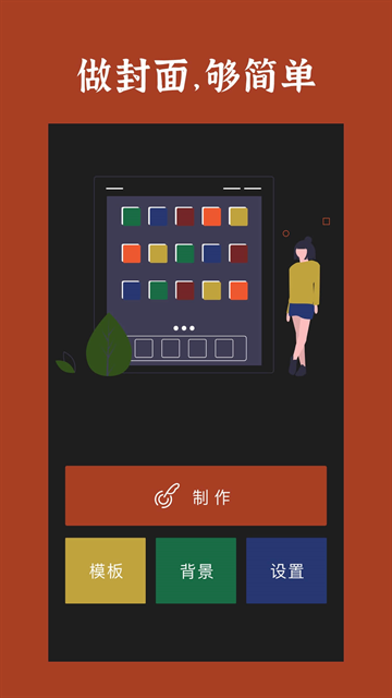 封面制作大师截图1