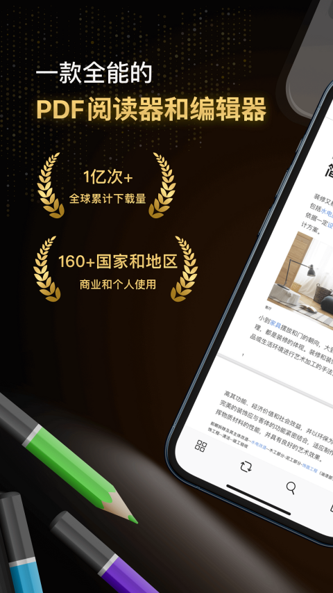 迅读PDF大师截图1