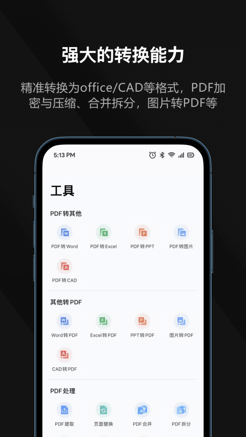 迅读PDF大师截图2