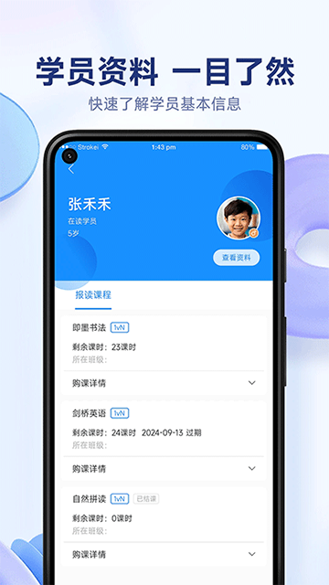 小禾帮培训管理系统App截图3