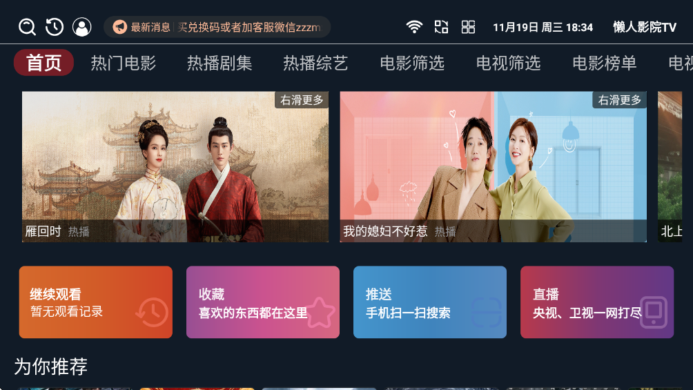 懒人影院tv电视盒子截图1
