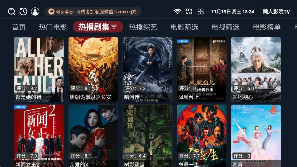 懒人影院tv电视盒子截图2