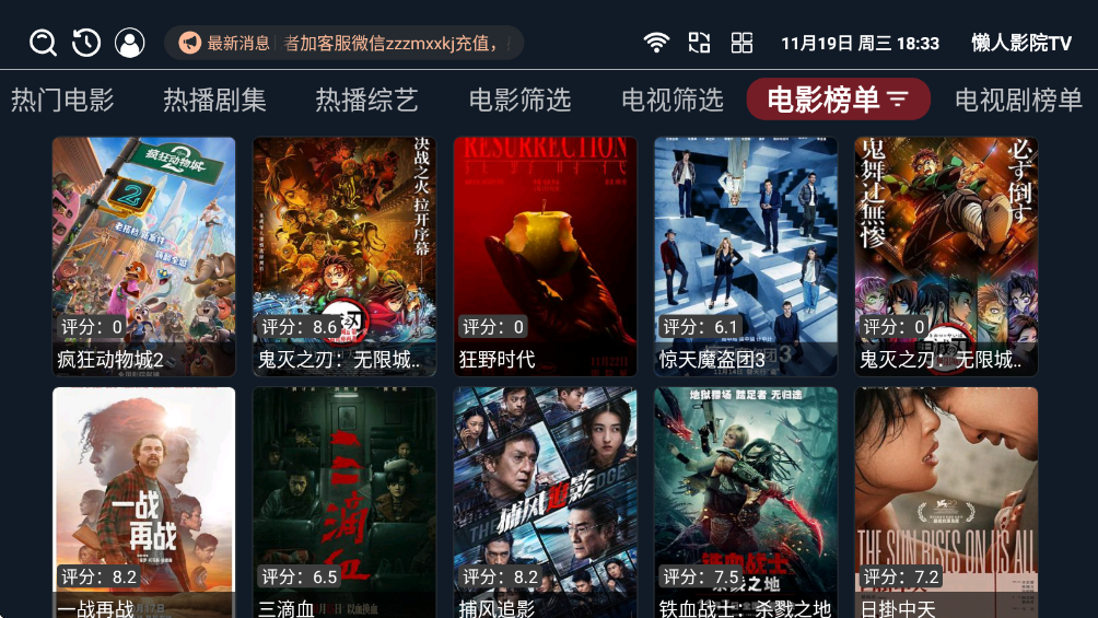 懒人影院tv电视盒子截图3