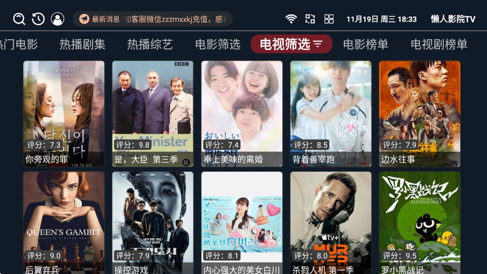 懒人影院tv电视盒子截图4