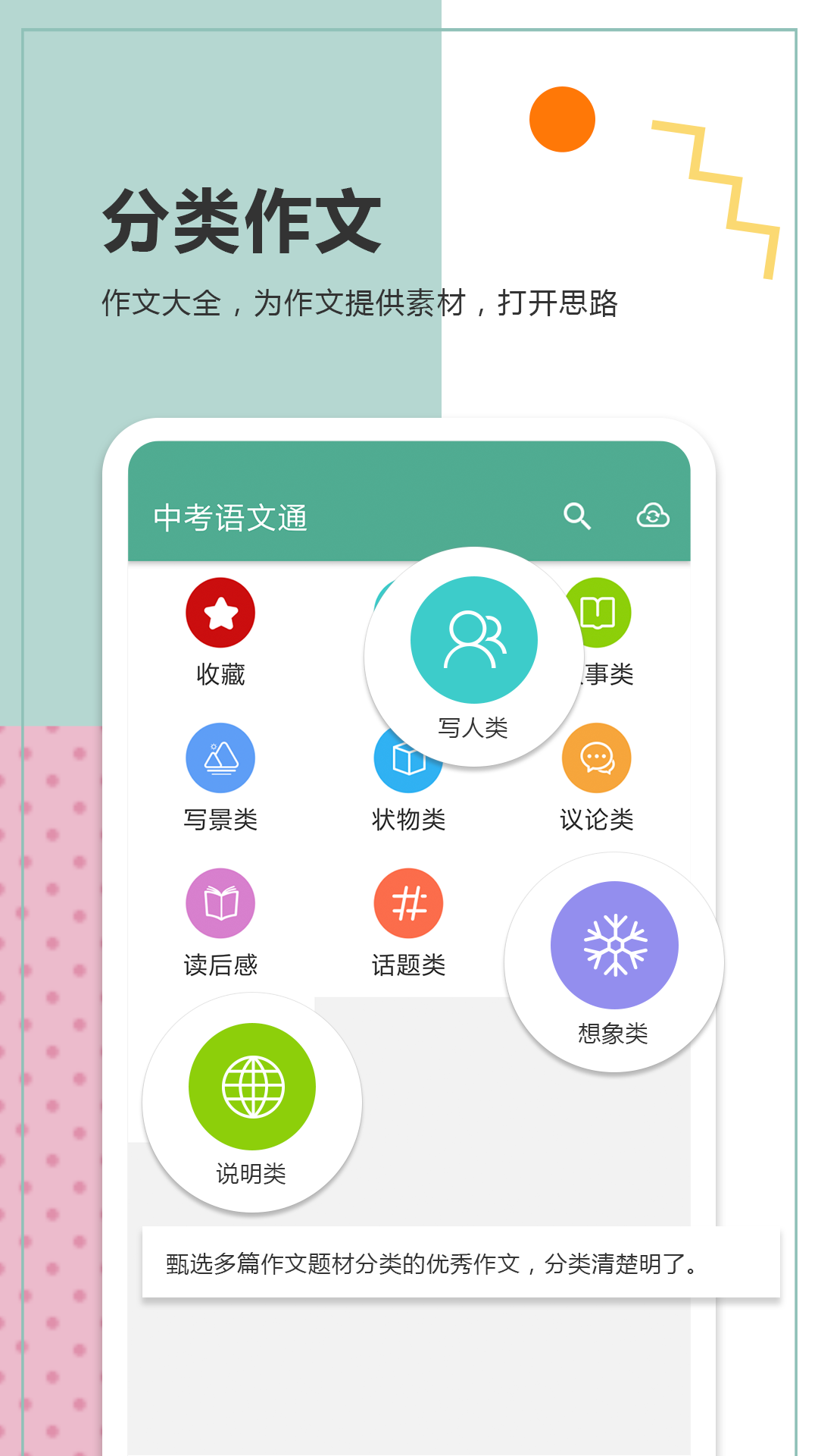 中考语文通app截图1