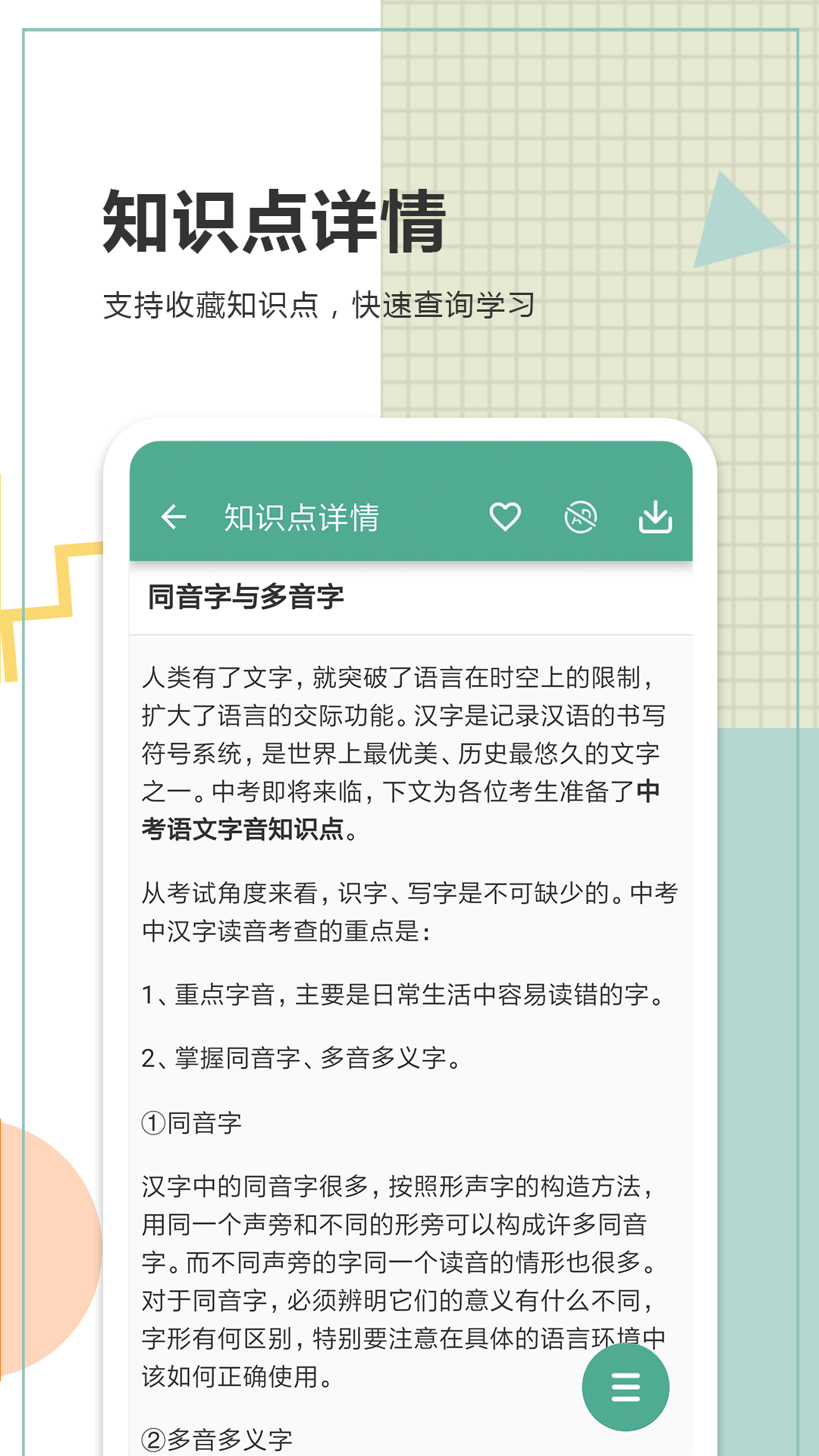 中考语文通app截图3