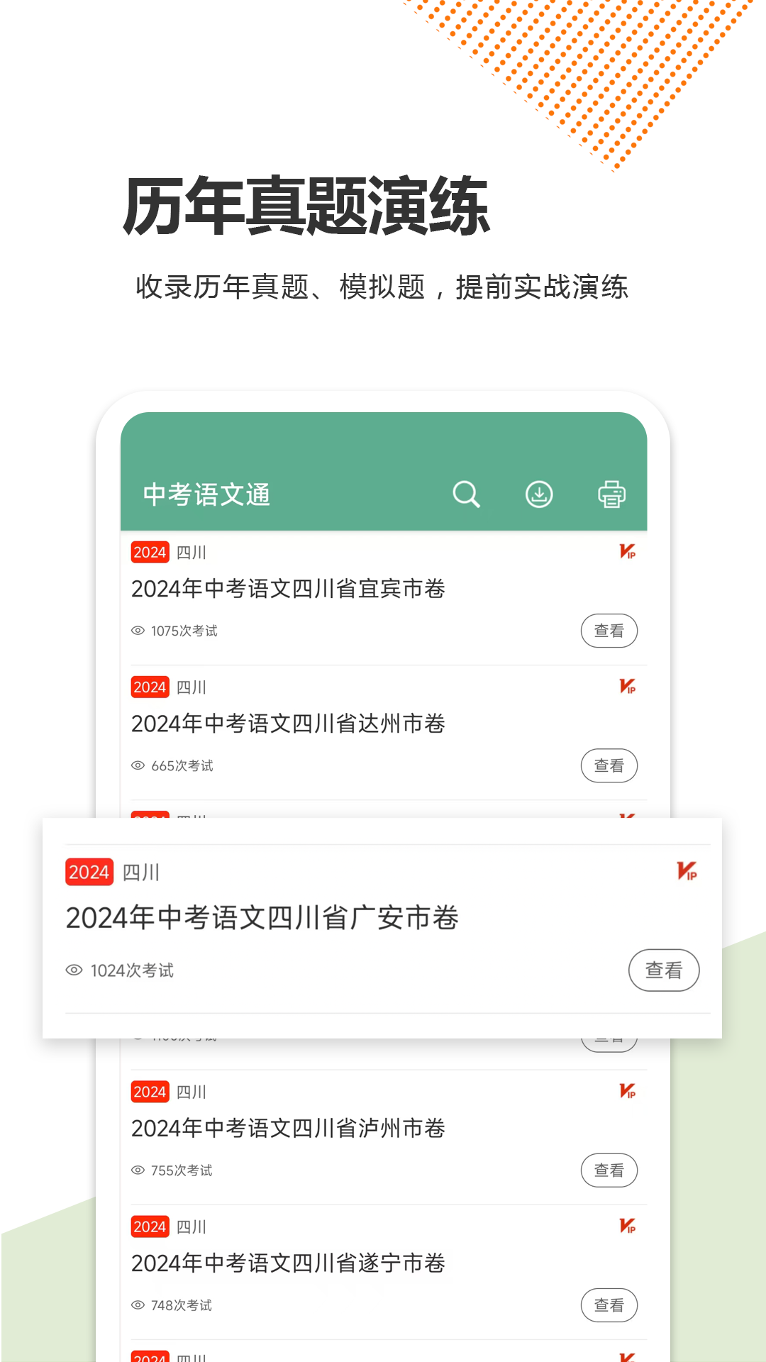 中考语文通app截图4