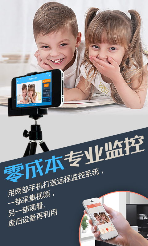 掌上看家采集端app免费截图1