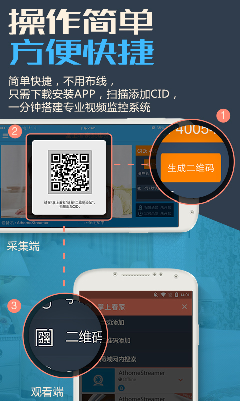 掌上看家采集端app免费截图3