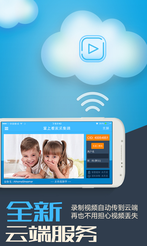 掌上看家采集端app免费截图4