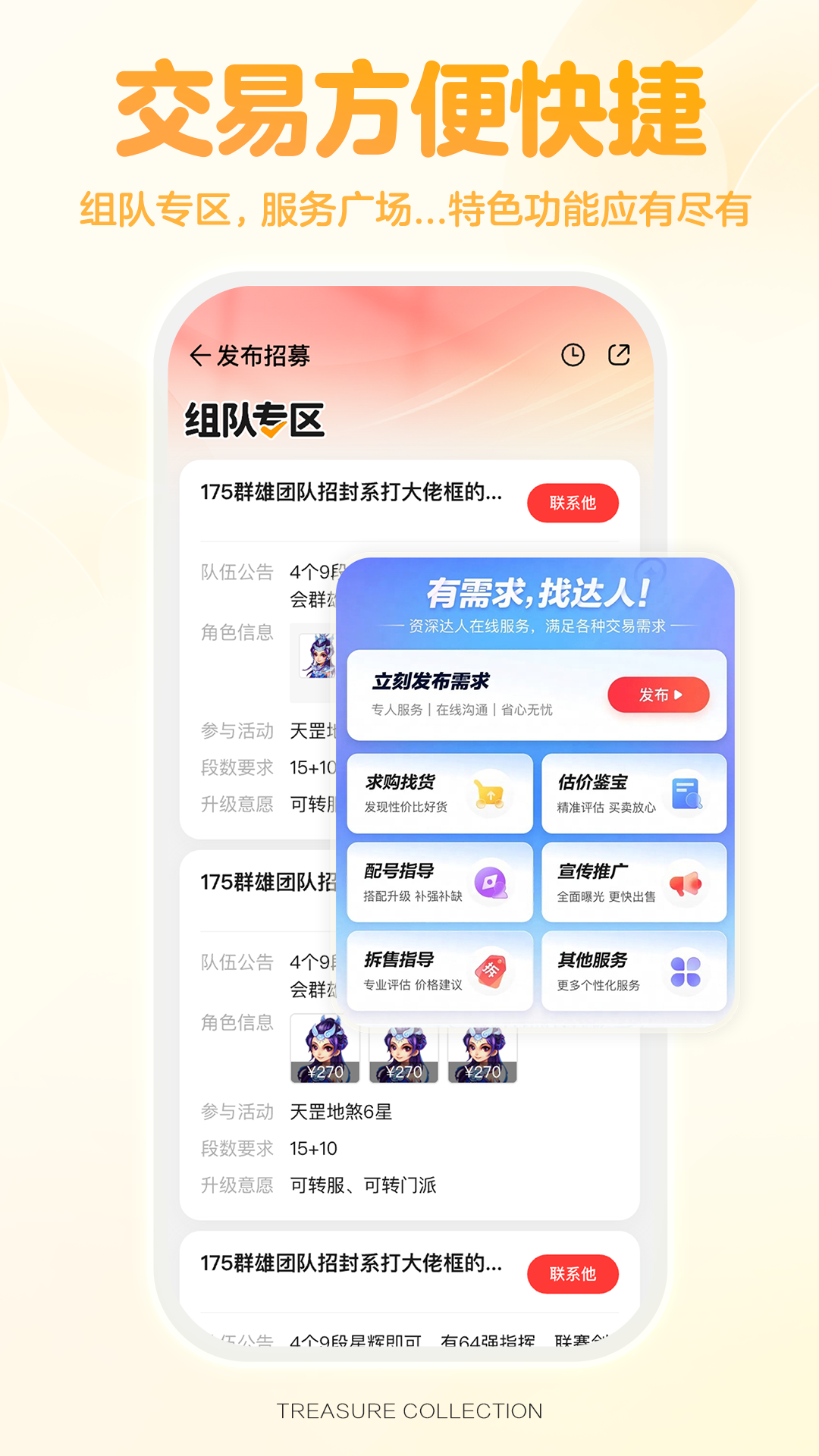 藏宝阁手游交易平台截图4