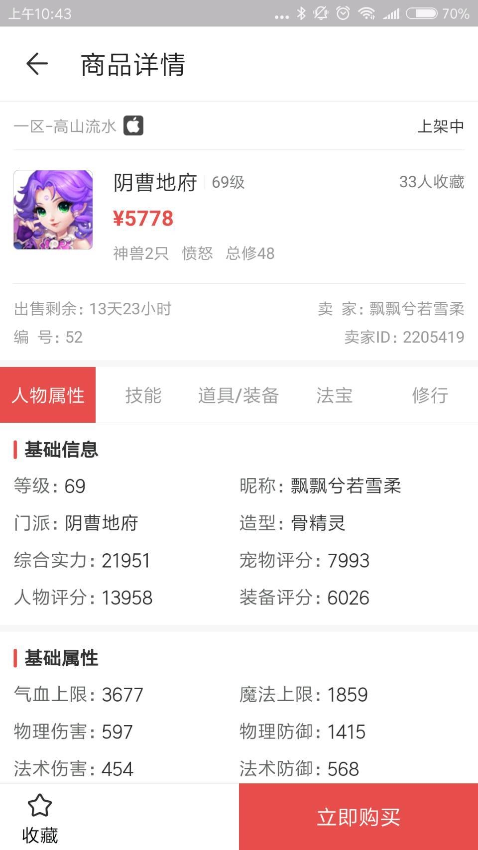 藏宝阁手游交易平台截图5