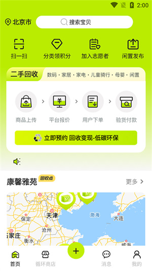 猫回收截图1
