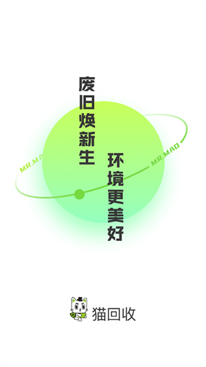 猫回收截图2