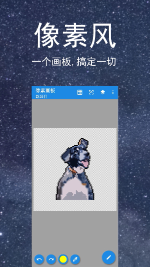 像素画板截图3