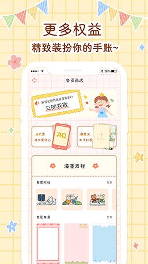 丫丫手帐截图1