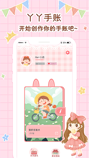 丫丫手帐截图3
