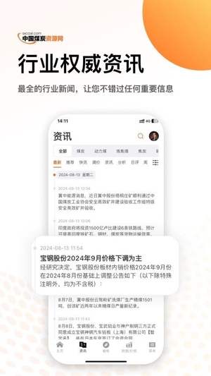 煤炭资源网截图2