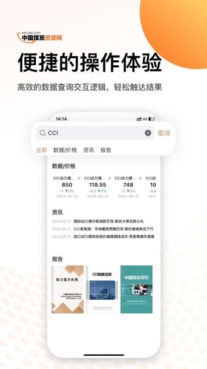 煤炭资源网截图3