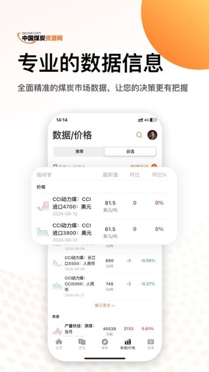 煤炭资源网截图4