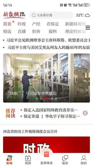 新畿辅客户端截图1
