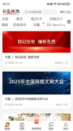 新畿辅客户端截图5