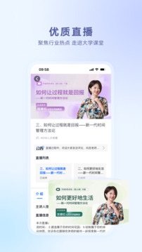 学堂在线课堂平台截图1