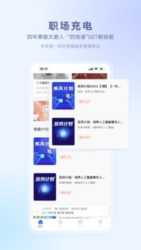 学堂在线课堂平台截图3