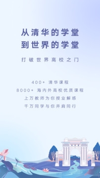 学堂在线课堂平台截图4