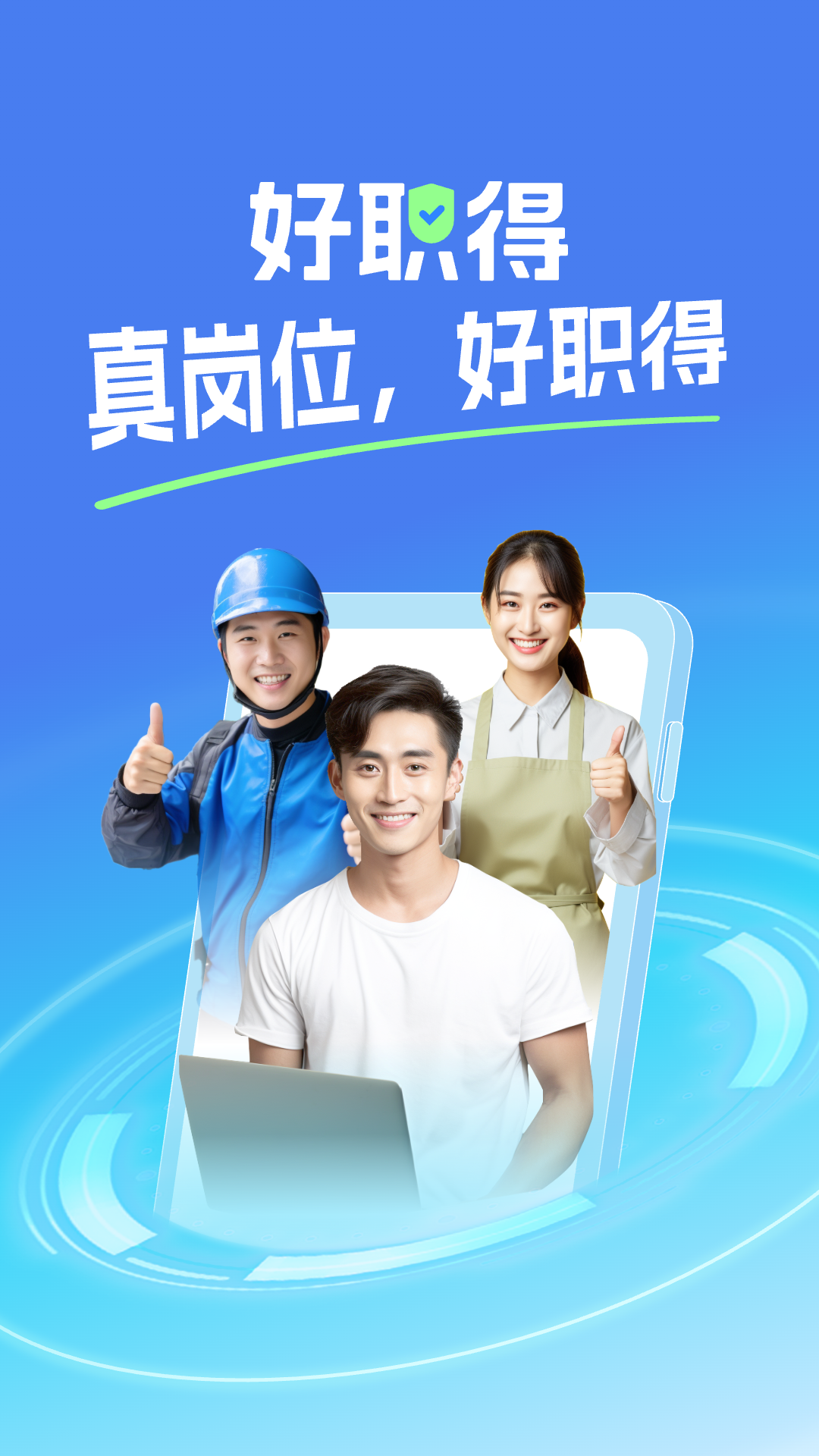 好职得截图1