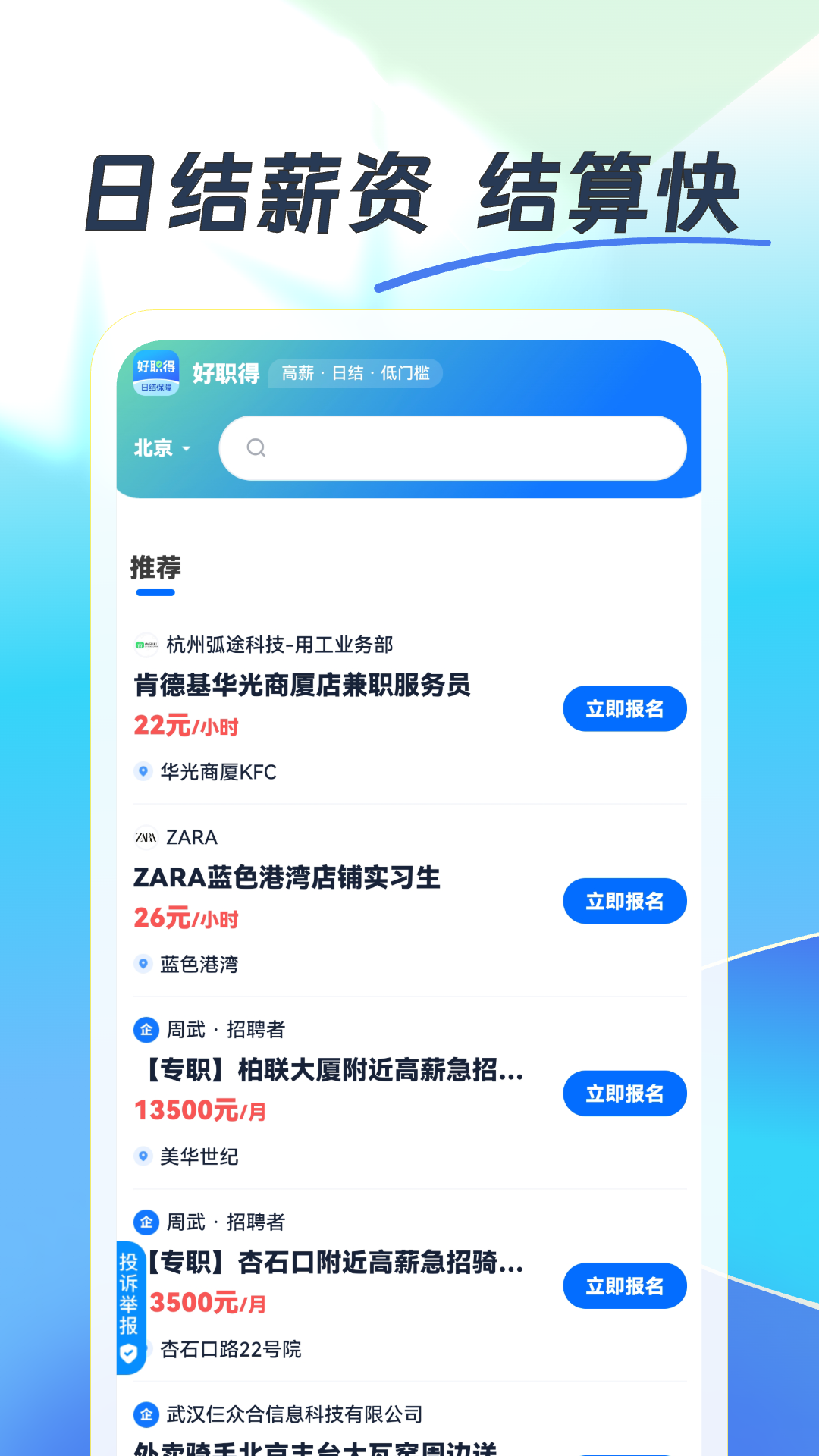 好职得截图3
