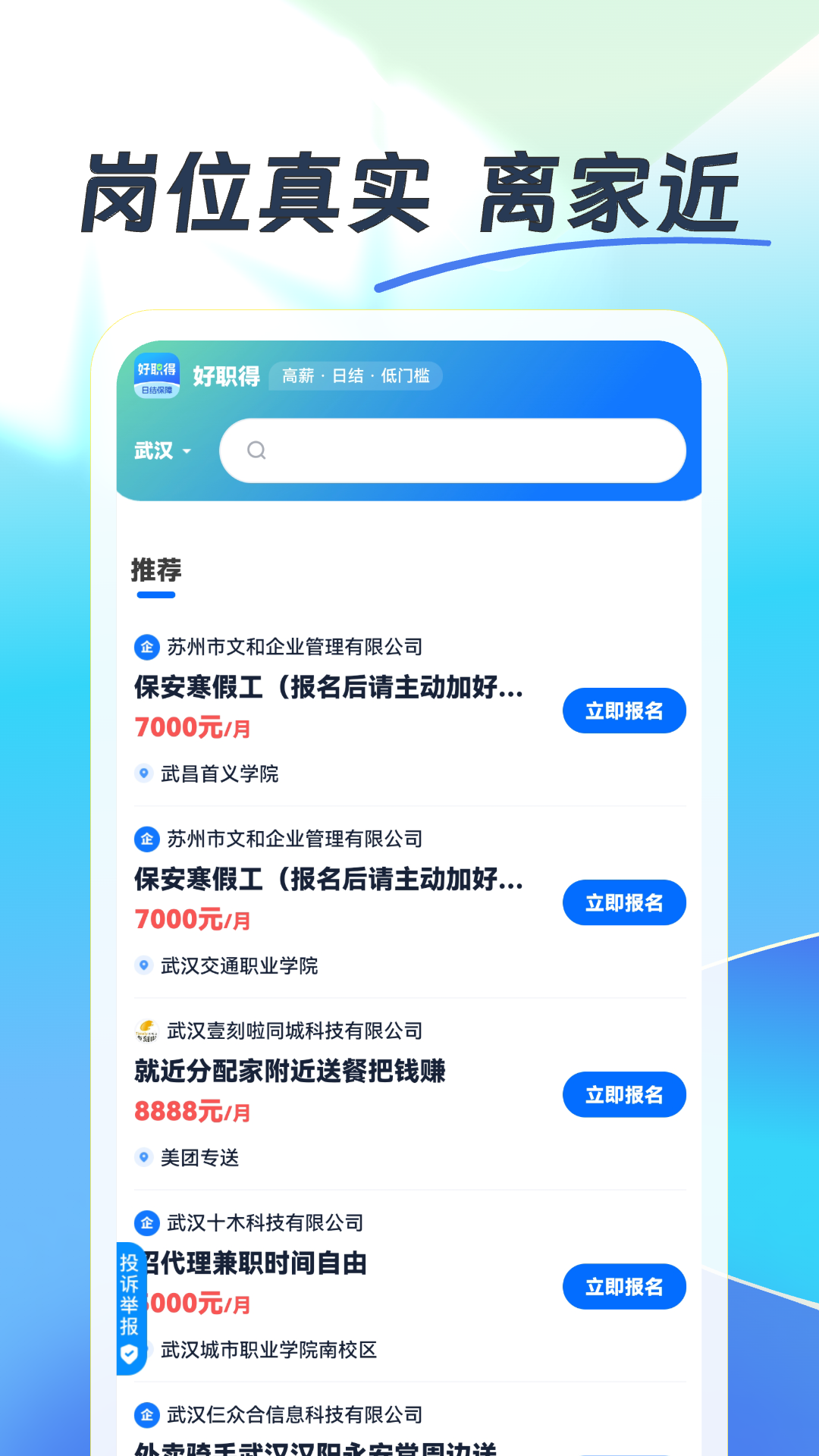 好职得截图4