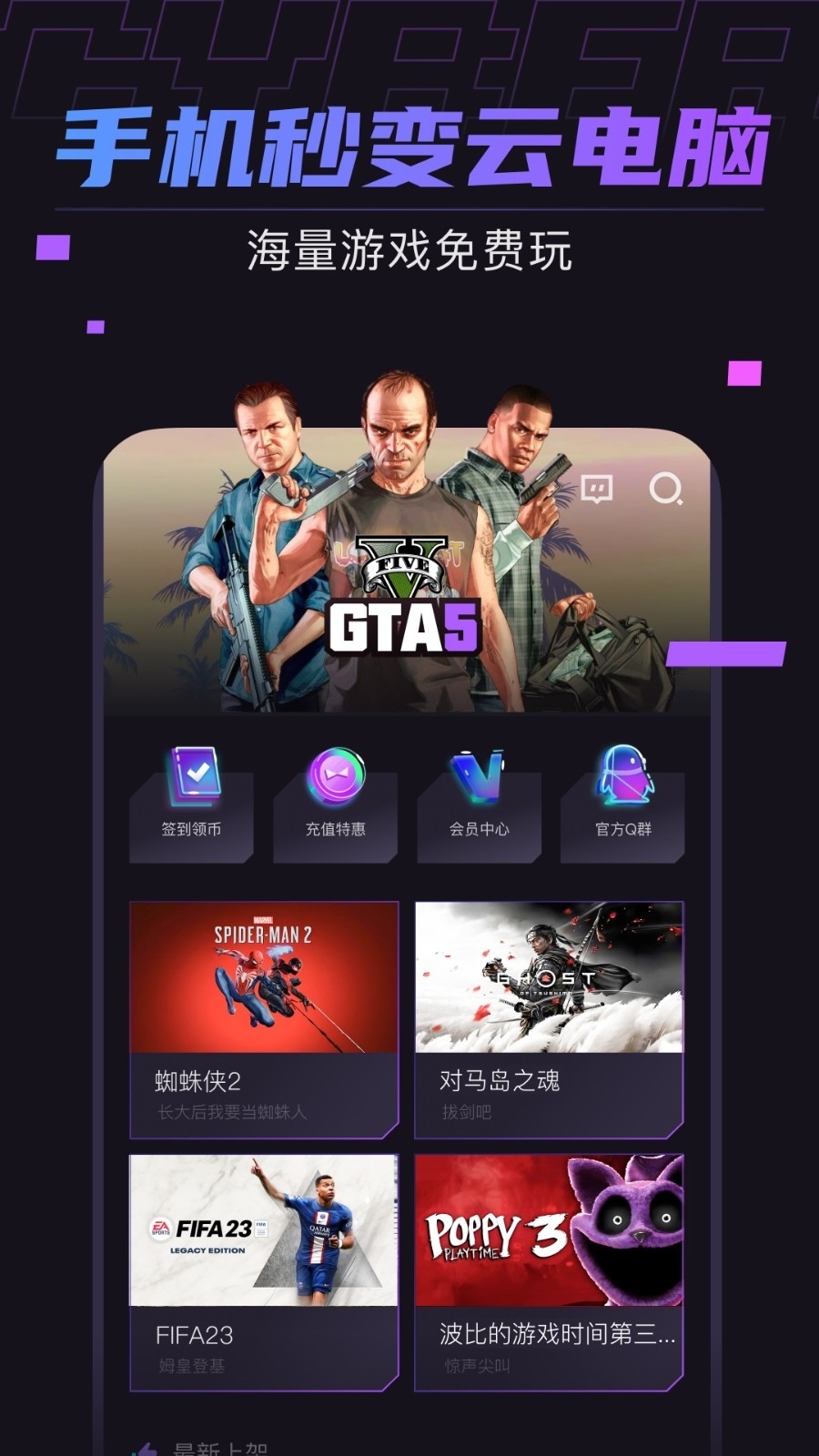 赛博云电脑截图4