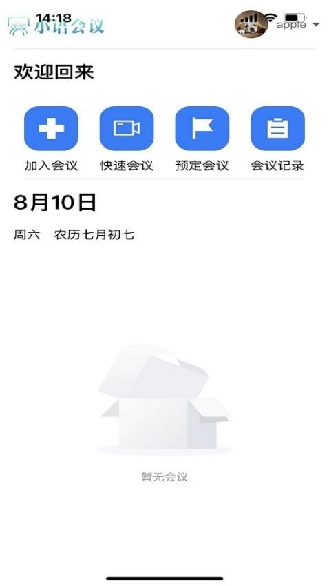 小语会议截图2