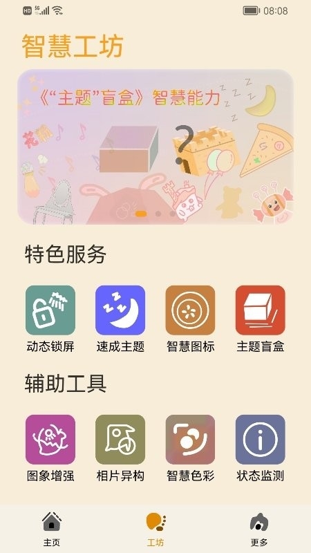 主题协作器app截图1