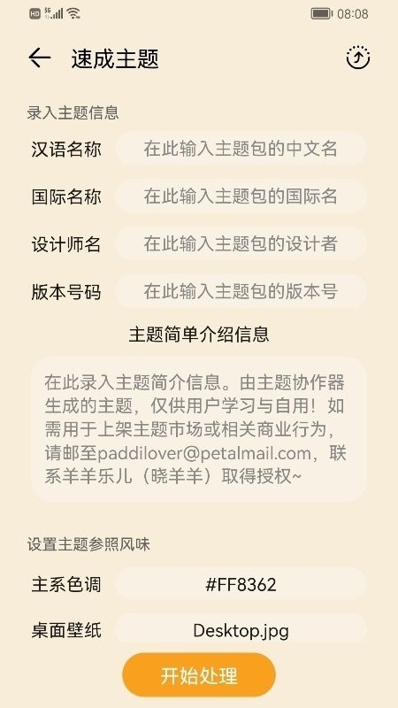 主题协作器app截图3