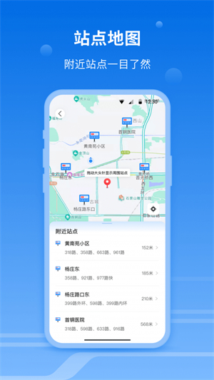 北京公交一路同行app截图4