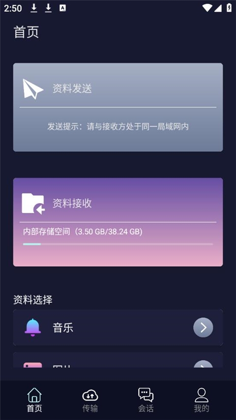 茄子手机互传app截图2