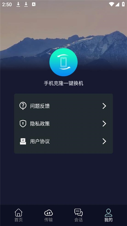 茄子手机互传app截图1