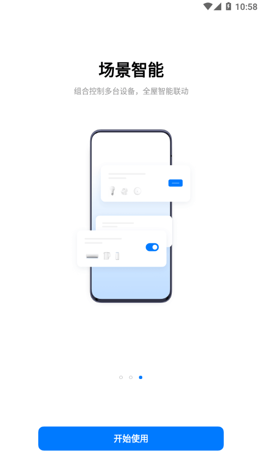 欢太智能家居app截图1