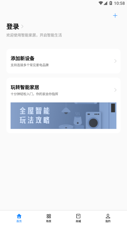 欢太智能家居app截图2