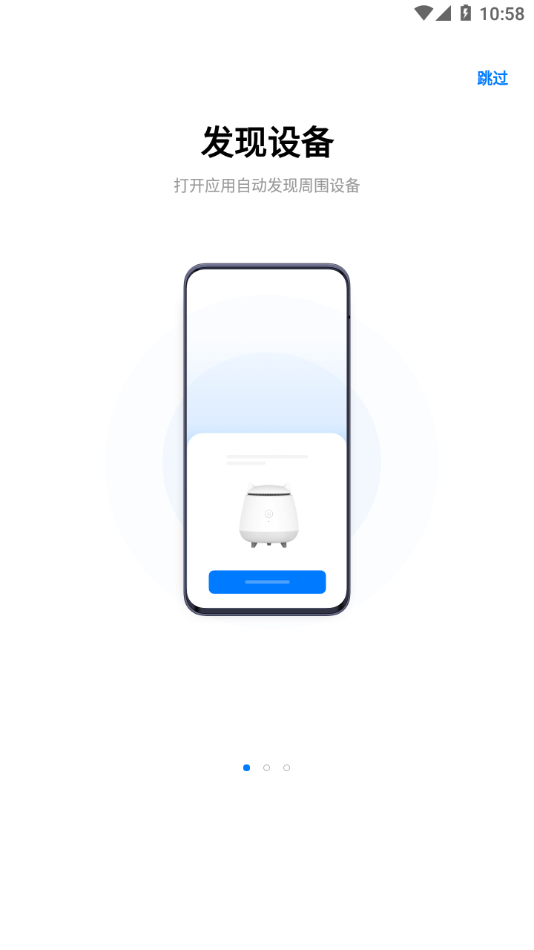 欢太智能家居app截图3
