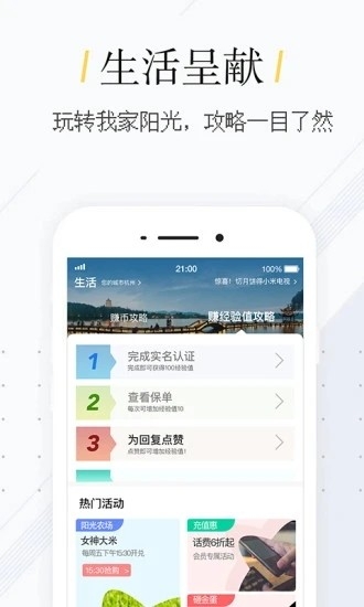 我家阳光截图2