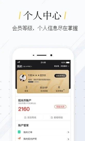 我家阳光截图3