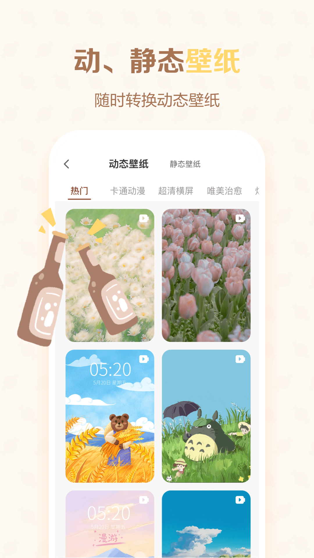 贴纸多多壁纸app截图2