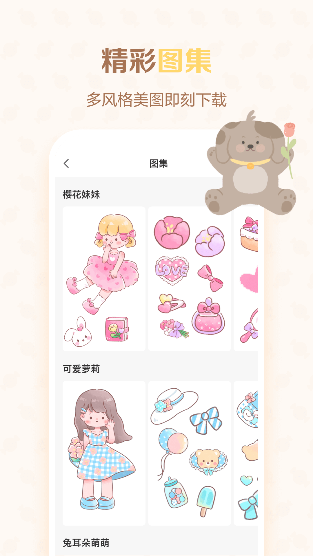 贴纸多多壁纸app截图3